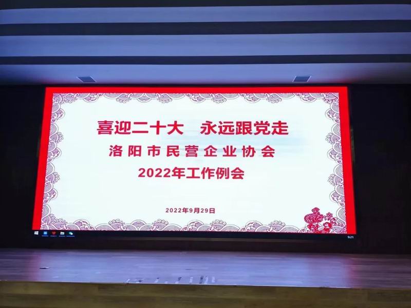 智博喜訊丨智博集團入選洛陽市民營企業(yè)協(xié)會副會長單位